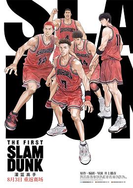 宅男研究所《灌篮高手 The First Slam Dunk》免费在线观看