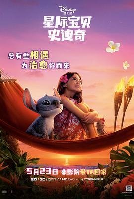 宅男研究所《星际宝贝史迪奇 Lilo & Stitch》免费在线观看