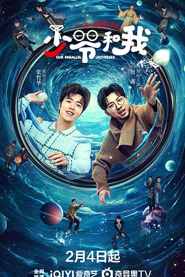 宅男研究所《少爷和我》免费在线观看