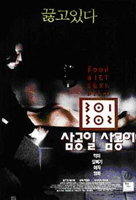 小优传媒《暴饮暴食[电影解说]》免费在线观看