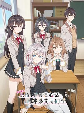 小妲己直播《不时用俄语小声说真心话的邻桌艾莉同学 時々ボソッとロシア語でデレる隣のアーリャさん》免费在线观看