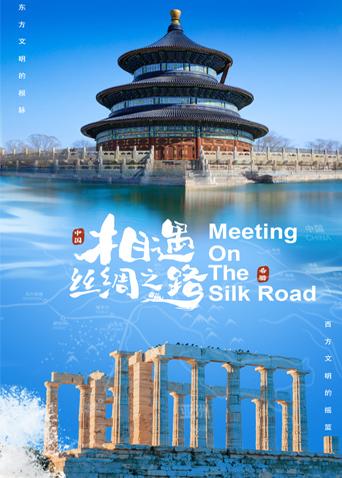 小优传媒《相遇丝绸之路》免费在线观看