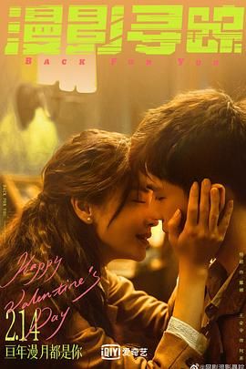 小优传媒《漫影寻踪》免费在线观看