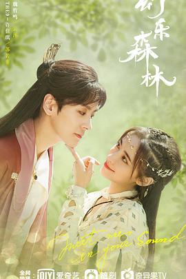 小妲己直播《幻乐森林》免费在线观看