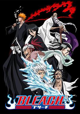 小优传媒《死神Bleach》免费在线观看