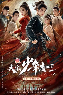 小妲己直播《大宋少年志2》免费在线观看