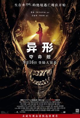 小优传媒《异形：夺命舰 Alien: Romulus》免费在线观看