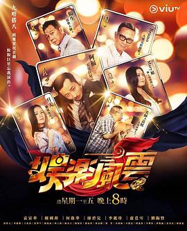 小妲己直播《娱乐风云》免费在线观看