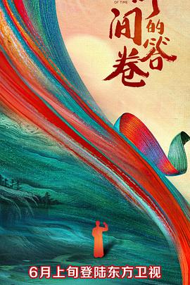 小优传媒《时间的答卷 第一季》免费在线观看