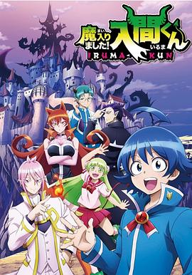 宅男研究所《入间同学入魔了》免费在线观看