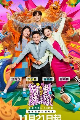 宅男研究所《团建不能停》免费在线观看