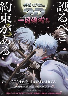 宅男研究所《银魂 一国倾城篇》免费在线观看