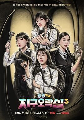 小优传媒《Biong Biong地球游戏厅 第三季》免费在线观看