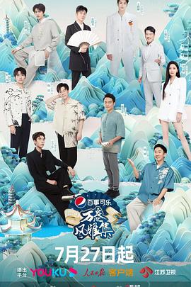 小优传媒《万卷风雅集》免费在线观看