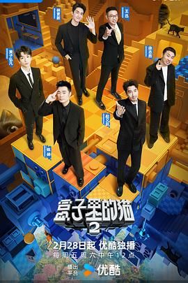 小优传媒《盒子里的猫 第二季》免费在线观看