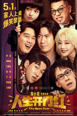 小妲己直播《人生开门红》免费在线观看