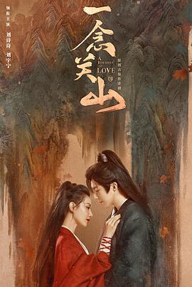 小优传媒《一念关山》免费在线观看