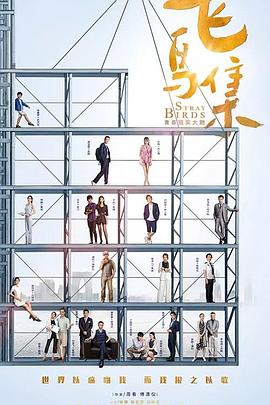 小妲己直播《飞鸟集》免费在线观看