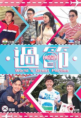 小优传媒《过节》免费在线观看