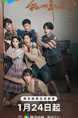 宅男研究所《致1999年的自己》免费在线观看