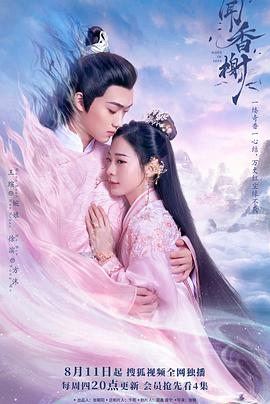 宅男研究所《闻香榭》免费在线观看