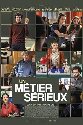 宅男研究所《代课教师 Un métier sérieux》免费在线观看