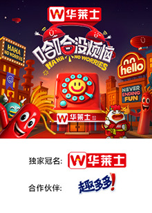 小优传媒《哈哈没烦恼》免费在线观看