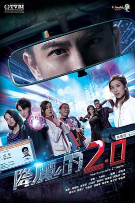 小优传媒《降魔的2.0》免费在线观看