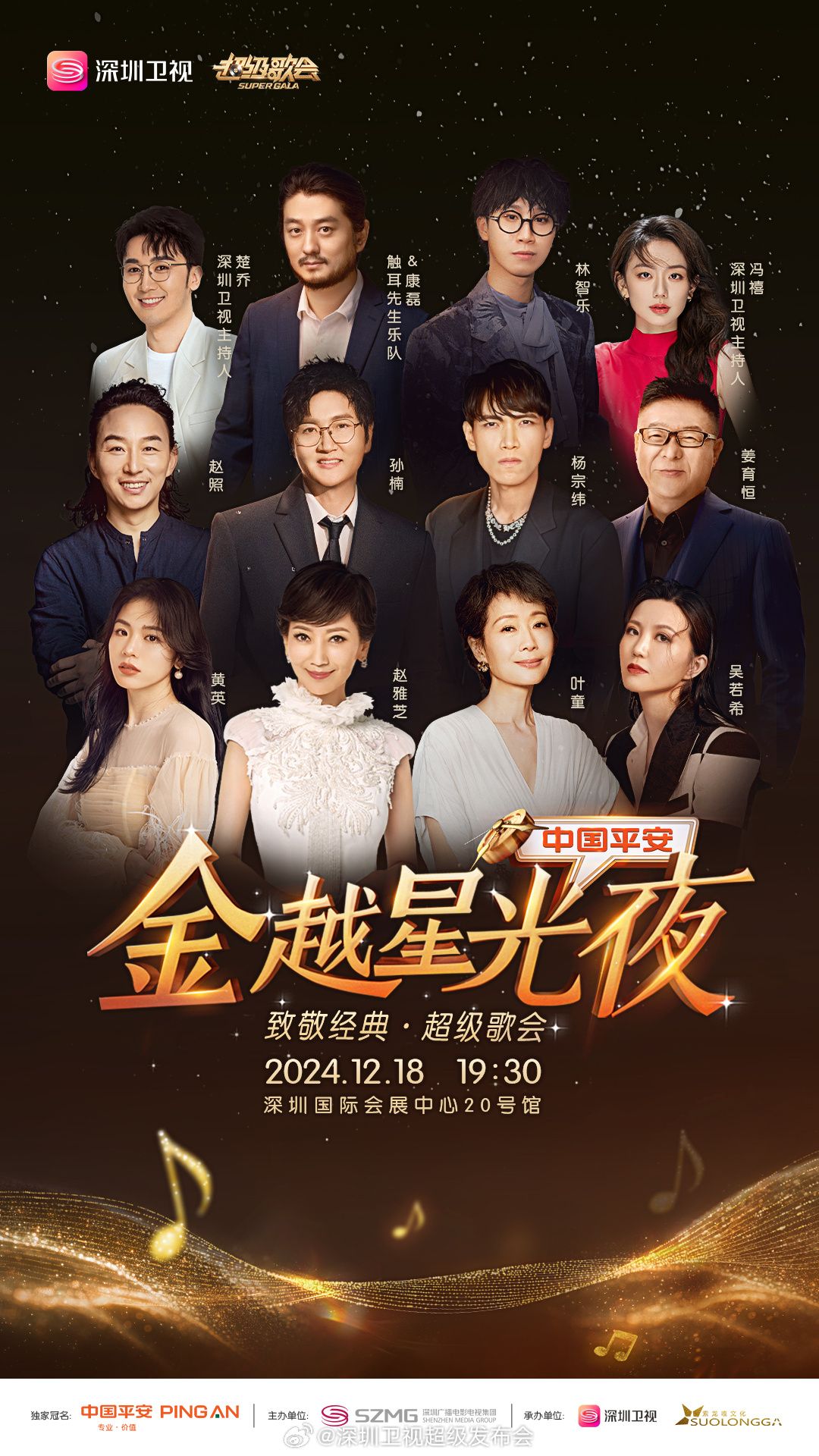 宅男研究所《深圳卫视超级歌会》免费在线观看