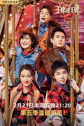 小妲己直播《王牌对王牌第五季》免费在线观看