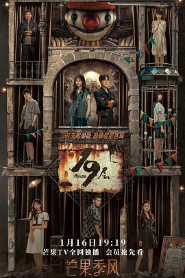 小优传媒《19层》免费在线观看