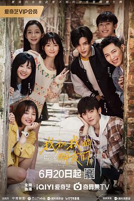 小妲己直播《我和我的朋友们》免费在线观看