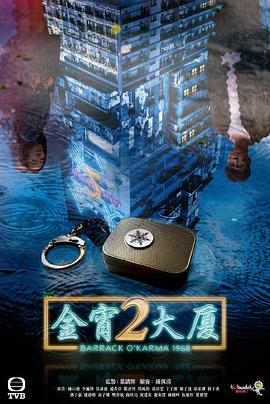 小优传媒《金宵大厦2 金宵大廈2》免费在线观看
