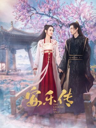 小妲己直播《安乐传》免费在线观看