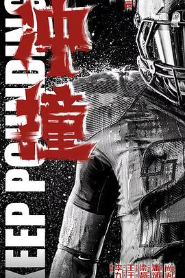 小优传媒《冲·撞》免费在线观看