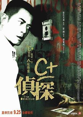 宅男研究所《C+侦探粤语》免费在线观看