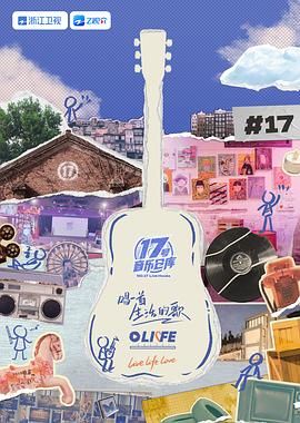 宅男研究所《17号音乐仓库 第三季》免费在线观看