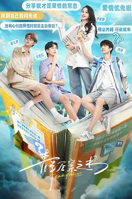 小优传媒《青年答案之书》免费在线观看