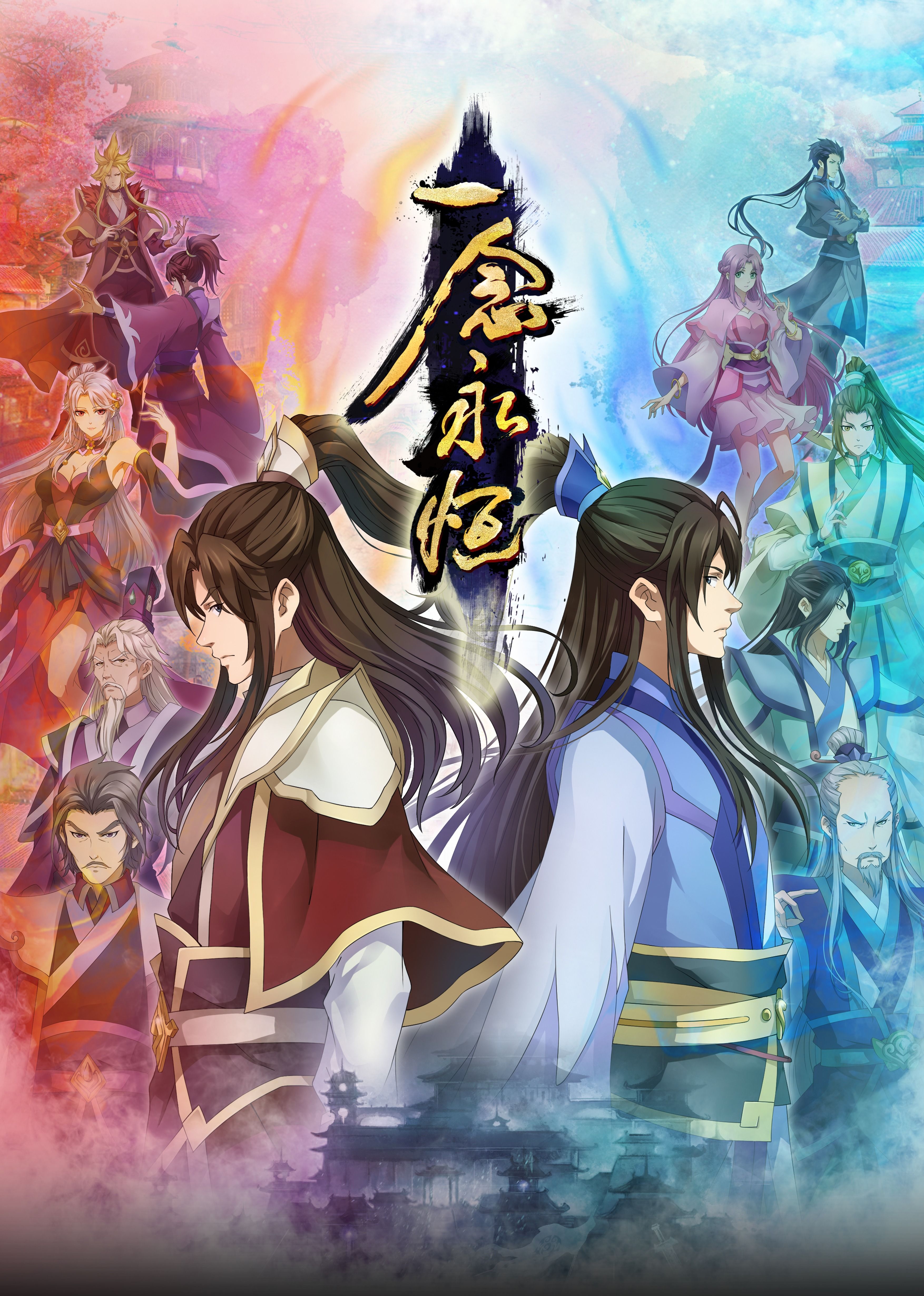 小优传媒《一念永恒合集篇》免费在线观看