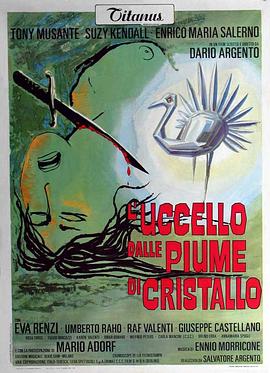 宅男研究所《摧花手 L'uccello dalle piume di cristallo》免费在线观看