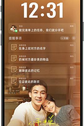 宅男研究所《分手清单》免费在线观看