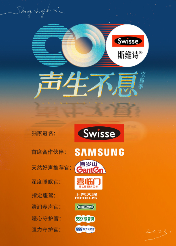 小妲己直播《声生不息·宝岛季》免费在线观看