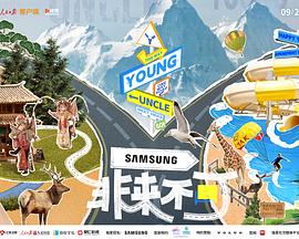 小优传媒《非来不可》免费在线观看