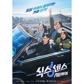 小优传媒《第六感 城市观光》免费在线观看