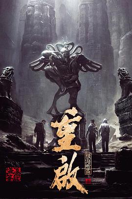 宅男研究所《重启之极海听雷 第一季》免费在线观看