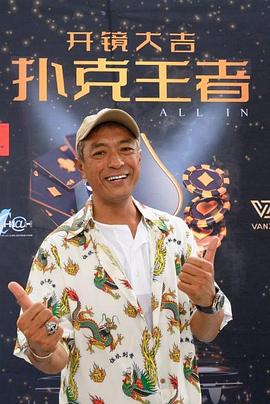 小妲己直播《扑克王者》免费在线观看