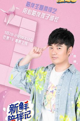 宅男研究所《新鲜陪伴记》免费在线观看