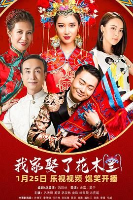小妲己直播《我家娶了花木兰》免费在线观看