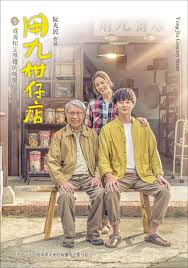 小妲己直播《用九柑仔店》免费在线观看