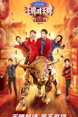 宅男研究所《王牌对王牌 第六季》免费在线观看